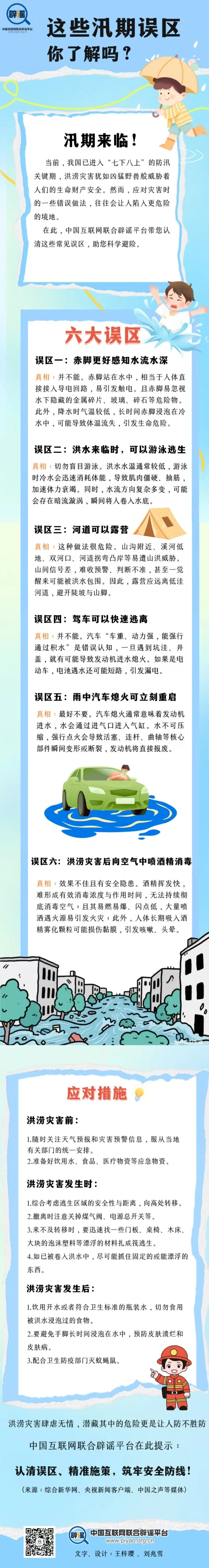 汛期.jpg